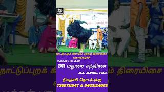 இத பாத்தீங்க உங்களை மறந்து சிரிப்பீங்க ##funny #shorts #maduraichandran