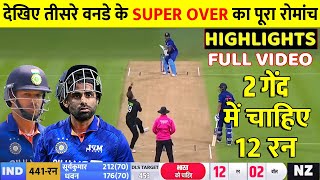 IND VS NZ 3rd ODI Match SUPER OVER, India vs New zealand 3rd ODI Match Full Highlights,Today Cricket