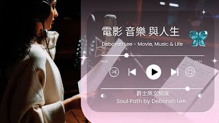 EP112 亞特蘭提斯的養兒育女| 電影: 我的冠軍老爸  | Whitney Houston Greatest Love of All & Didn't We Almost Have It All