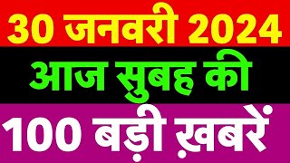 🟢Today Breaking News LIVE: आज 30 जनवरी 2025 के मुख्य समाचार | Delhi Election  Maha kumbh | UCC | War