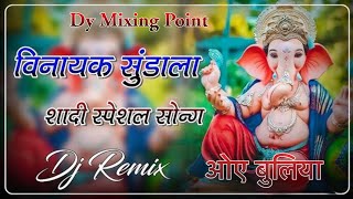 Vinayak Sundala New Ganesh Vandna Song Dj Remix  |Ranak Banwar Aawjo Mahra Sundala 3D Brazil Mix