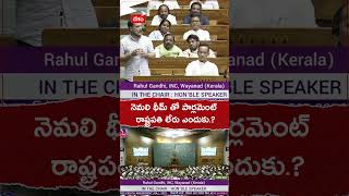 నెమలి థీమ్ తో పార్లమెంట్ లో రాష్ట్రపతి లేరు ఎందుకు.? #peacock #parliament #president #rahulgandhi