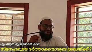 സ്നേഹമുള്ള ഭർത്താക്കന്മാരുടെ ശ്രദ്ധയ്ക്ക്..?