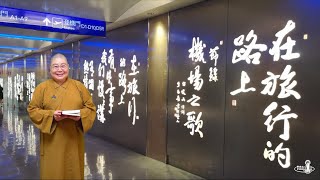 2024_0604 |【早安佛光】：師父的一封信：佛教走向國際 A letter from Ven. Master: Globlization of Buddism