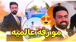 موزفه هاي اله عالميه 😍 هنا وتقفل الزفات 😊 لاتفوتكم - حفل زفاف الحبيب سجاد ماهر السراي #لايك_للمقطع