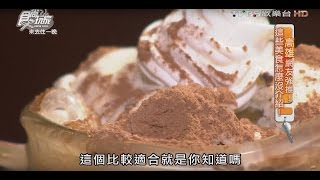 【高雄】金別墅咖啡 巷弄裡的隱藏版下午茶 食尚玩家 來去住一晚 20160217 (3/7)