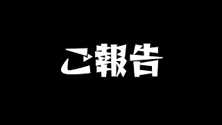 【ご報告】20万人大感謝。お知らせが2つあります。【CLAY】