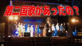 準国歌とも呼ばれた『海ゆかば（歌詞付き）』つのだ☆ひろ 靖国神社 能楽堂（令和元年7月14日撮影初公開）