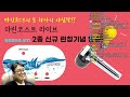 마린코스트 라이브 마린코스트 ato 2종 신규 출시 기념 라이브로 만나 보세요