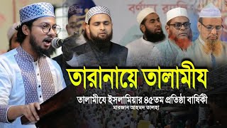 মারজান তালহার মনোমুগ্ধকর কন্ঠে তারানায়ে তালামীয | মারজান আহমদ তালহা | Marjan Ahmed Talha