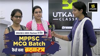English & Hindi Medium के लिए MPPSC MCQ Batch कैसे बना ब्रह्मास्त्र | MPPSC Utkarsh