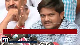 ഹാര്‍ദിക് പട്ടേല്‍ ഇന്ന് ബിജെപിയിൽ ചേരും|HardikPatel | Mathrubhumi News