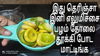 எலுமிச்சை பழம் தோலை இனி தூக்கி போடாதிங்க l Lemon peel tips in Tamil l useful kitchen tips