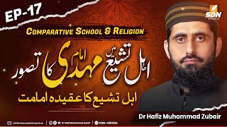 The Concept of Imam Mahdi in Shia Islam | Comparative School \u0026 Religion EP-17