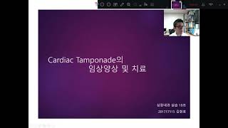 2021 10조 Cardiac Tamponade 임상양상 및 치료 by 김현호