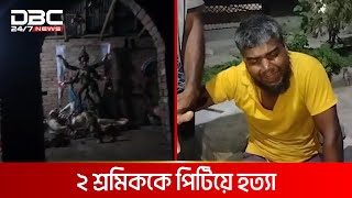 মন্দিরে আগুন, সন্দেহের বশে প্রাণ গেল দুই শ্রমিকের | DBC NEWS