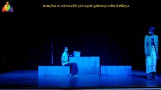 ඌව පළාත් රාජ්‍ය ළමා නාට්‍ය උළෙල 2024 -  මං තනිකඩයෙක් නෙවෙයි