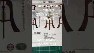 盆提灯　熊本市中央区　初盆盆提灯　一対2本セット　本物正式本格派　家紋入りサービス　#shorts