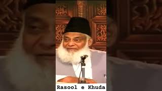 Rasool e Khuda SAWW | Dr Israr Ahmad