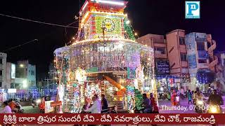 Devi Chowk Navaratri Celebrations in Rajahmundry - Prime News Rajahmundry