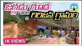 ఒక ఎత్తయినా గిరిజన గ్రామం -జగ్గడు గూడ || Remote Tribal Village ||Tribal Lifestyle|seethampeta tribes