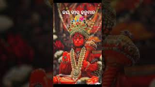 କ'ଣ କଲେ କୈାଣସି କାମରେ ସଫଳ ହେବେ ...🙏🌺#jaybirhanuman#4k full screen whatsapp status #shorts