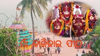 maa kalijai temple #viralvideo #viralpost #viral #viral #odiasong