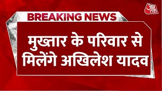 Breaking News: Mukhtar Ansari के परिवार से मिलेंगे Akhilesh Yadav, गाजीपुर में करेंगे मुलाकात