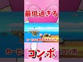 最低なカービィさんのコンボ　 スマブラsp