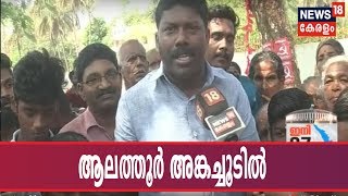 ആലത്തൂരിൽ പ്രചാരണം മുറുകുന്നു: ഹാട്രിക് ലക്ഷ്യംവെച്ച് ബിജു; അട്ടിമറി വിജയം പ്രതീക്ഷിച്ച് Remya