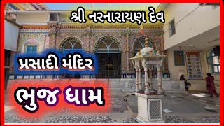 Shri NarNarayan Dev | BHUJ | ભુજ ધામ | પ્રસાદી મંદિર | @SwaminarayanHari