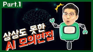 상상도 못한 AI 모의면접 Part.1 | AI 면접 상황질문들을 모아보았다 [AI면접(AI역량검사)]