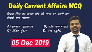 Current Affairs Packet #4: 5 December 2019, Daily MCQ Discussion For SSC CGL, CHSL, NTPC, Railways