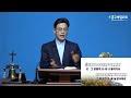 금구제일교회 금요기도 2025년 요한복음강해