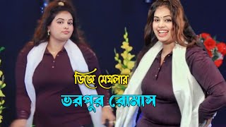 ডিজে মেঘলার পাকা আম,না দেখলে মিছ করবেন।। Viral Baul Folk Gaan By Baul Sound..