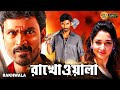 Rakhwala | Bengali Full Movies | Dhanush, Tamannaah, Prakash Raj, Rajkiran,Gunja Karup | রাখওয়ালা
