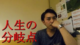 人生の分岐点 大学１年生の頃の話 [けつがﾊﾞﾀｰ醤油]【IKKO'S FILMS】 #YouTubeいっこーず #YouTubeイッコーズ