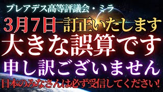 【大至急】あなたの覚醒の力が大変なことになっています！完全に我々の誤算でした【アセンション】