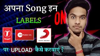 How To Contact Music Labels In India | How To Upload Song On T-Series | After That U Will Earn Money