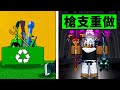 【Blox Fruits】槍支重做技能展示！可以把靈魂吉他扔掉了？第二支更新預告！ 【Roblox 海賊王】【機械方塊】