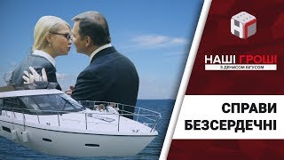 Справи безсердечні: золото Юлі і радикальний клан /// Наші гроші №180 (2017.08.14)