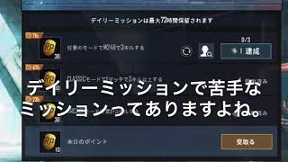 苦手なデイリーミッションを変更する方法【PUBGモバイル】