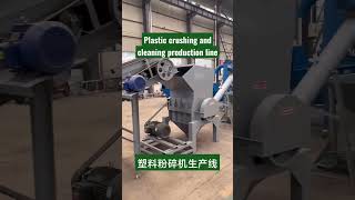 Plastic crushing and cleaning production line 塑料粉碎机生产线