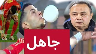 طارق يحيي يفحم إمام عاشور ويعنفه ويؤكد الزمالك هو اللي عملك