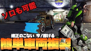 PATCHEDオススメ【GTA5】 修正のはいらない簡単車両複製マネーグリッチ ソロも可能/BEST EASY CAR DUPLICATION MONEY GLITCH GTAオンライン