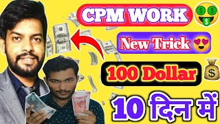 🤑CPM Work फिर से चालू/How to Earn First 100 Dollars on YouTube,first payments @TechnicalKaushal21