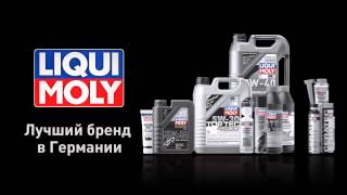 Видеоролик Лучший бренд в Германии Liqui Moly от компании Айдис