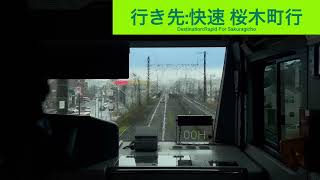 横浜線・根岸線 E233系6000番台クラH001 新横浜駅→横浜駅間 前面展望