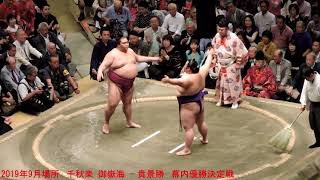 2019年9月場所　千秋楽 御嶽海 - 貴景勝　幕内優勝決定戦