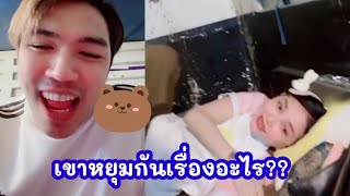 อุ๊ยๆ เขาหยุมกันเรื่องอะไรคะเนี่ย#ล่าสุด #ดำดง#live